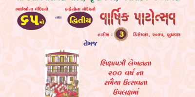 Nava Vadaj Mandir - 65th Patotsav